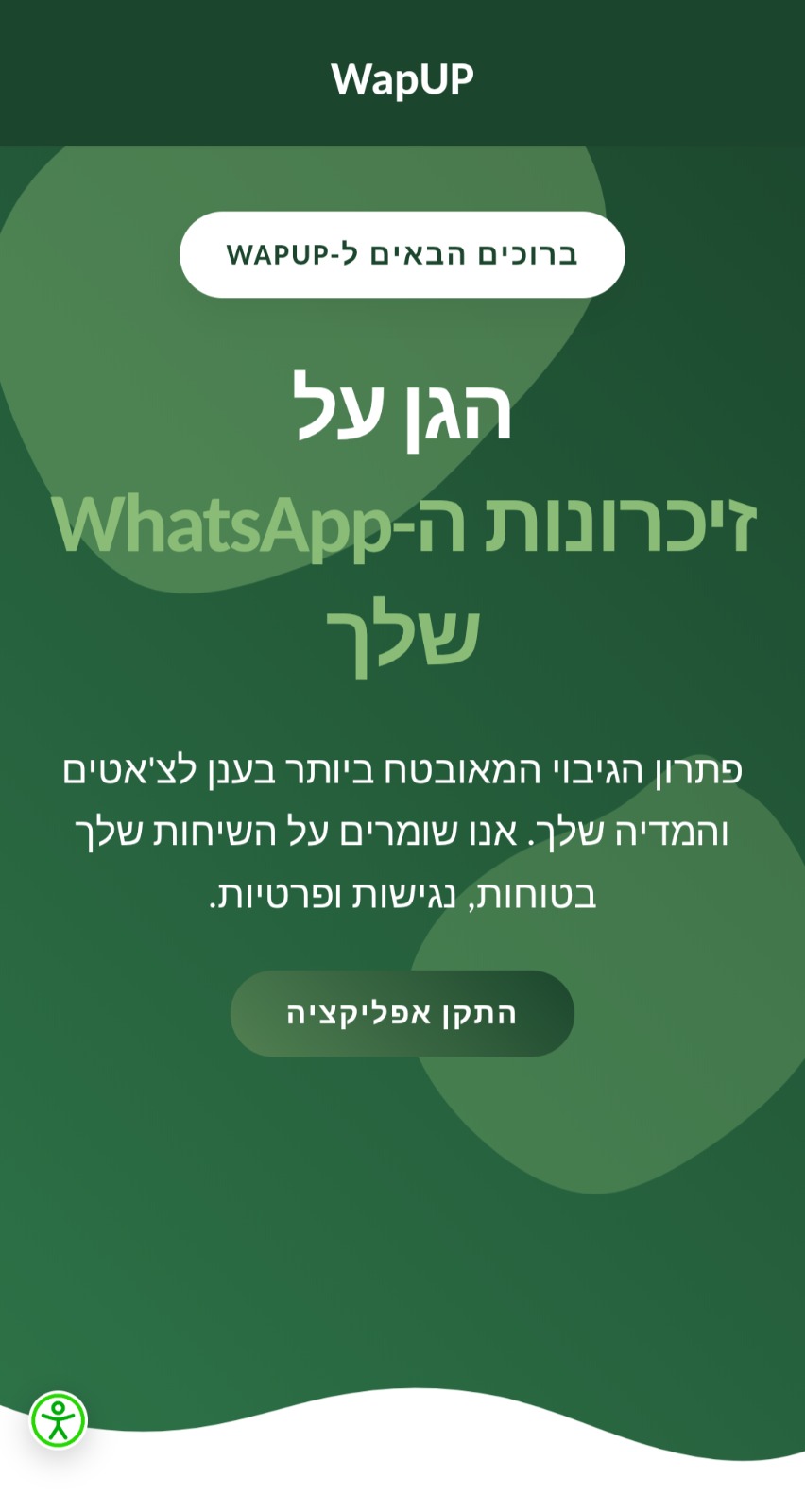 Install WapUP (Secure Platform Access)